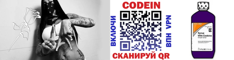 Кодеин Purple Drank  Любим 